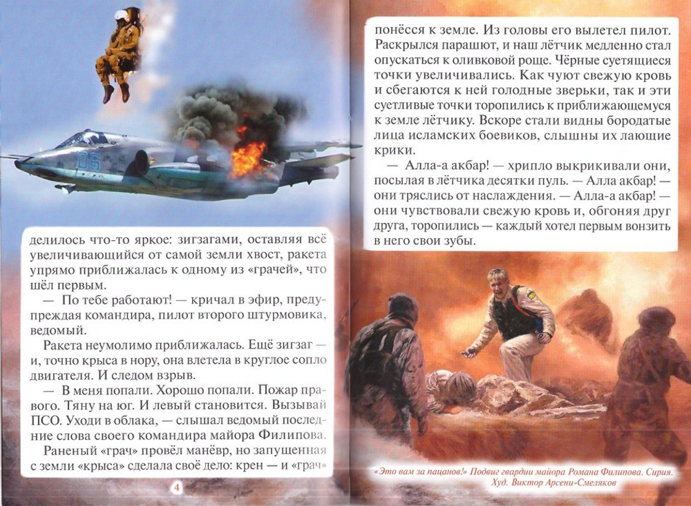 Лётчик Роман Филипов. Закон любви к ближнему