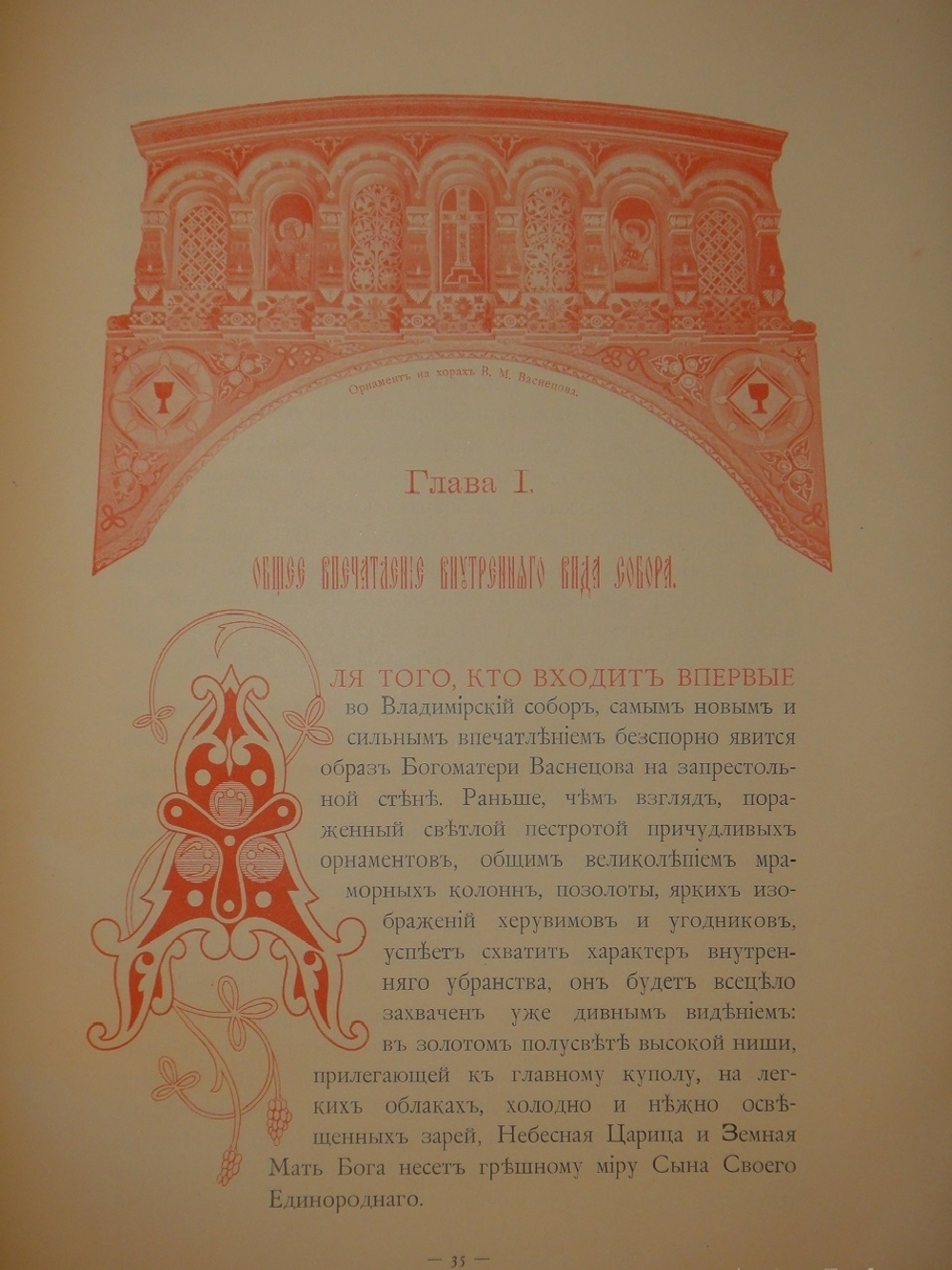 "Собор Святого Равноапостольного князя Владимира в Киеве". . 1905г.