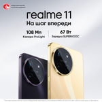 Смартфон realme 11 4G 8/256 ГБ RU, Dual nano SIM, золотой