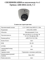 Видеокамера Optimus AHD-H022.1(2.8)_V.3