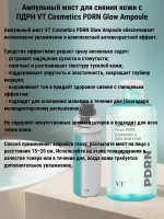 VT Cosmetics Ампульный мист для сияния кожи с ПДРН