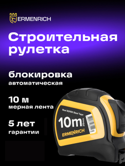 Рулетка Ermenrich Reel SQ100 Желтый