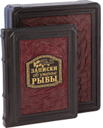 Записки об уженье рыбы