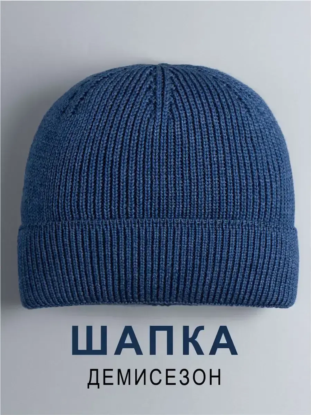 Шапка для мальчика вязаная осенняя