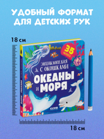 Книжка с окошками. Океаны и моря. Энциклопедия с окошками