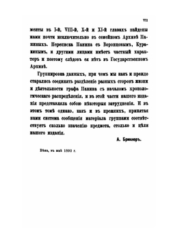 Материалы для жизнеописания графа Никиты Петровича Панина (1770-1837). Том 6. Часть 4. Министерская деятельность при Александре I. 1801. (Март-сентябрь 1801) | Д. И. Багалей