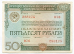 Облигация 50 рублей 1982 год. Серия № 288175. VF-XF