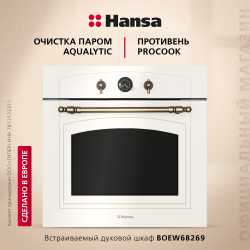 Духовой шкаф Hansa BOEW68269