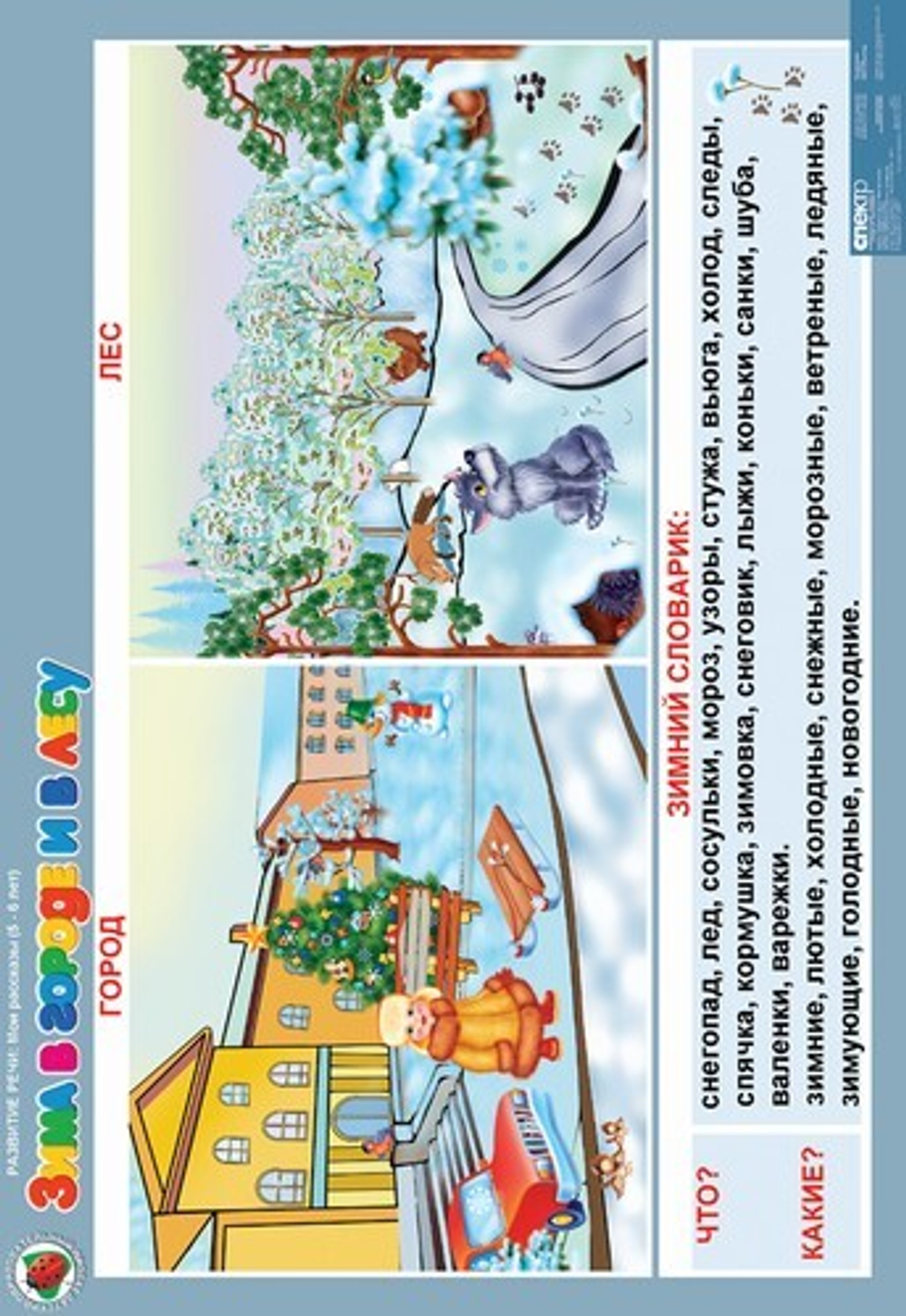 Комплект таблиц Развитие речи 5-6 лет "Мои рассказы" (8 таблиц+16 карт.)