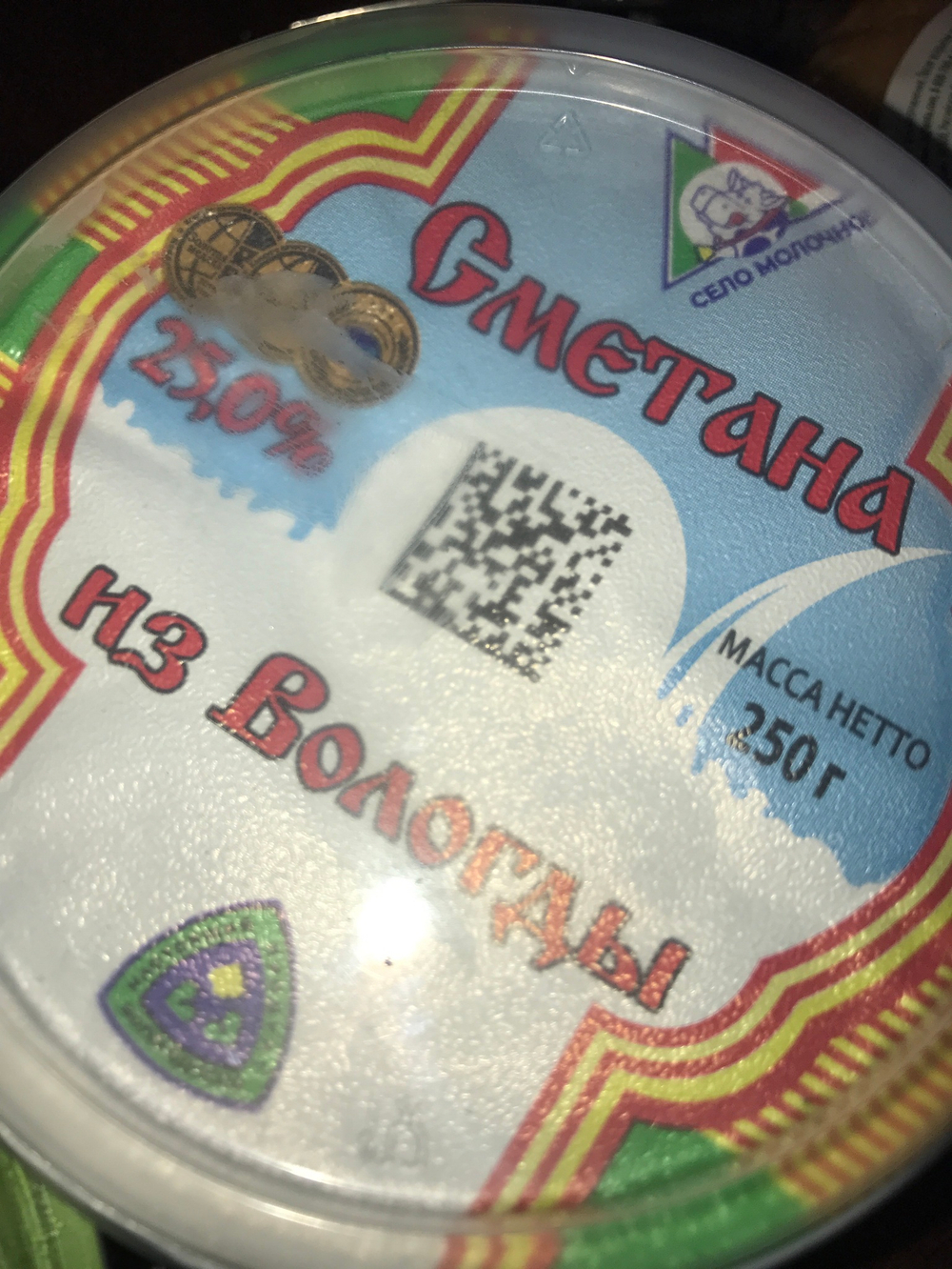 Сметана из Вологды 250г