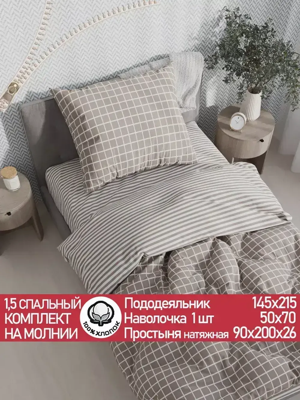 Постельное белье "Мэри/Мэри (компаньон)" 1,5-сп наволочка 50х70 1шт Простынь на резинке 90х200 см Пододеяльник 145х215 см Сказка сатин