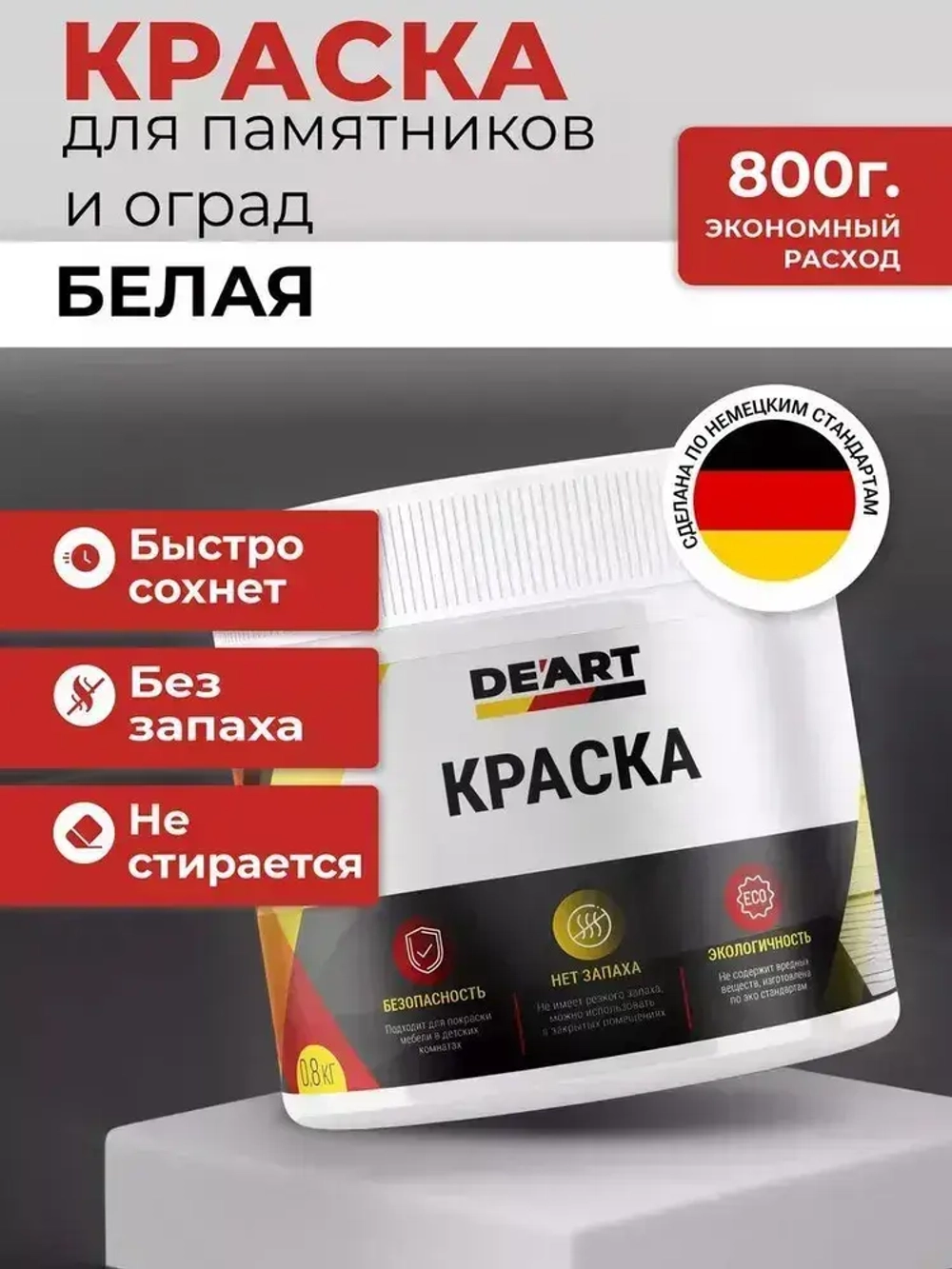 Краска для памятников и оград белая