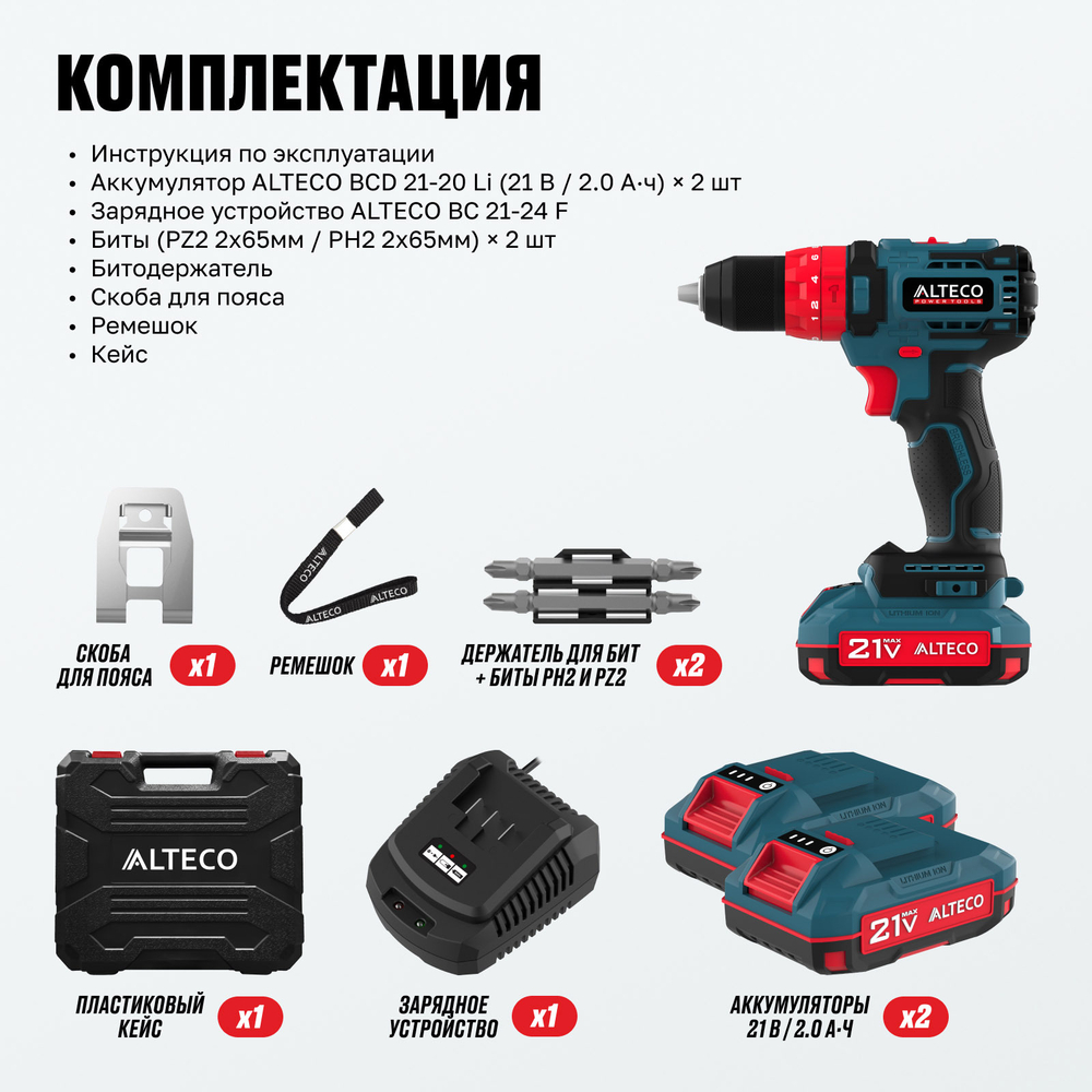 Бесщеточная аккумуляторная ударная дрель-шуруповерт ALTECO CID 21-45 BL X2