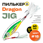 Пилькер Grows Culture Dragon JIG (60мм, 30гр)