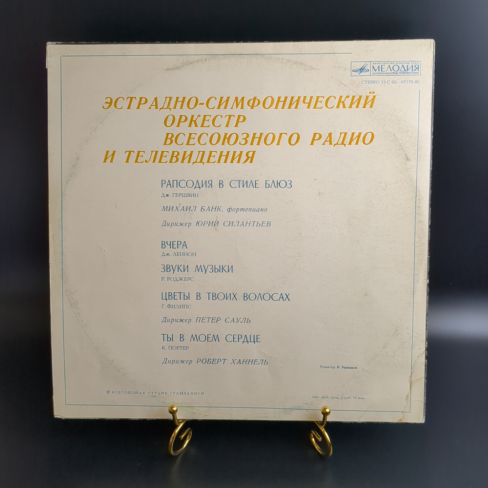 LP Михаил Банк – Рапсодия в стиле блюз. Виниловая пластинка 12 дюймов. Мелодия СССР