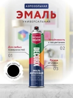 Краска аэрозольная черная глянцевая акриловая DECORIX - эмаль в баллончике для любых поверхностей большой объем 780 мл
