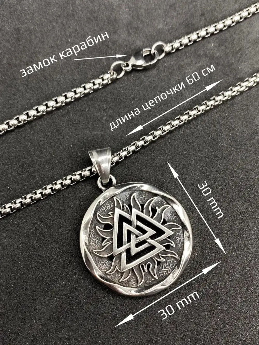 Магическая скандинавская подвеска оберег Валькнут на цепи