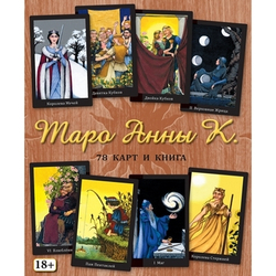 Набор "Таро Анны К."