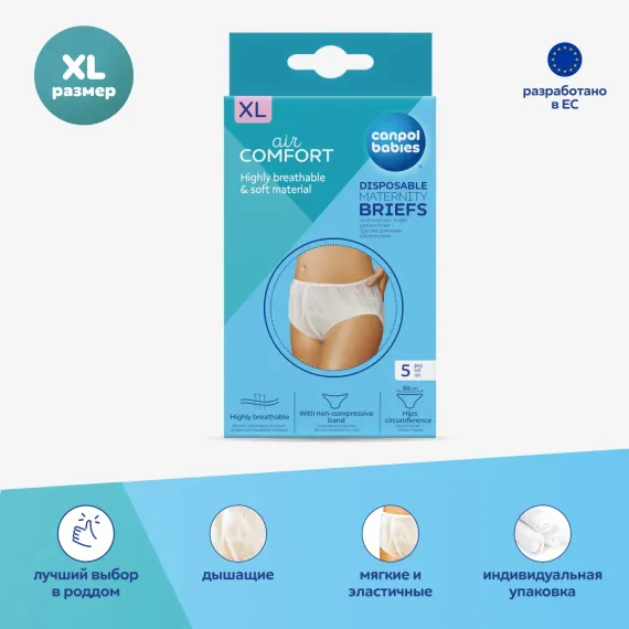 Трусики для мам Сanpol babies одноразовые XL 5шт