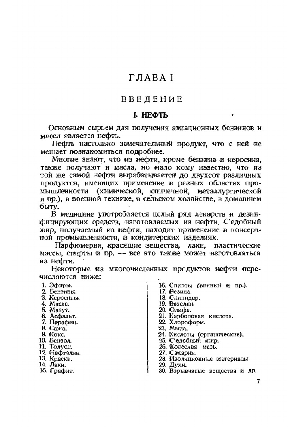 Качество и применение авиатоплив и масел | К. Папок