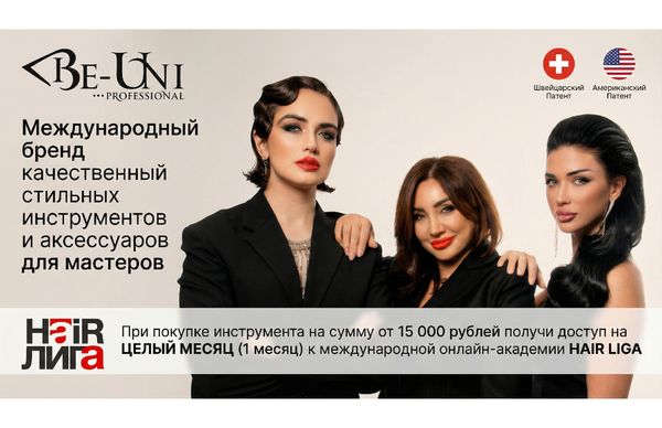 Золотой билет в международную онлайн-академию Hair Liga в подарок !