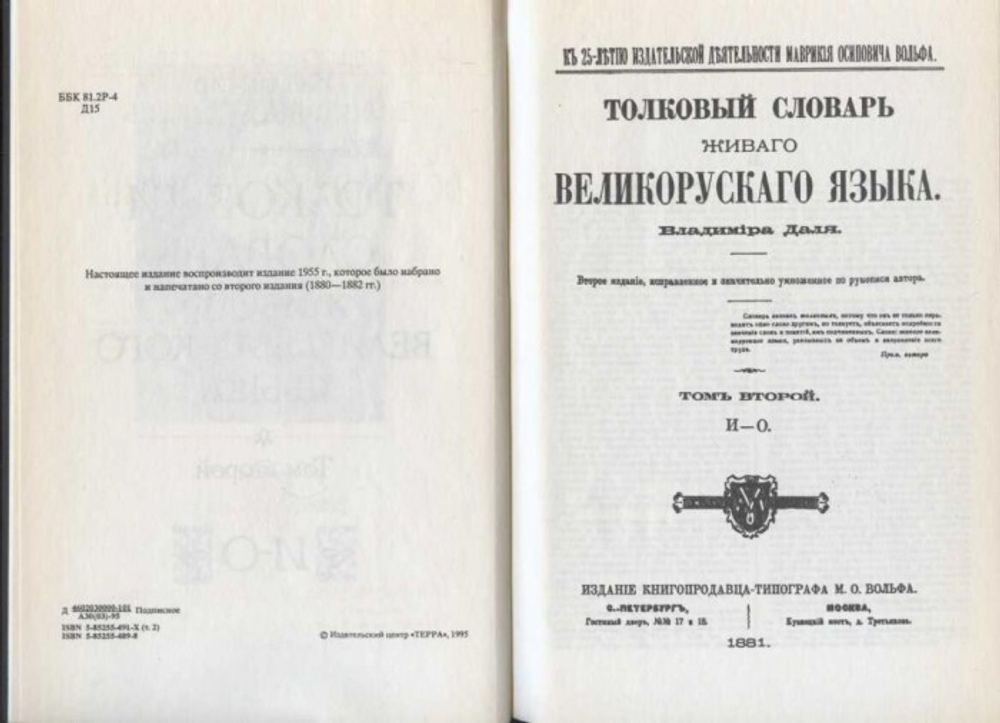 Толковый словарь живого великорусского языка (комплект из 4 книг)
