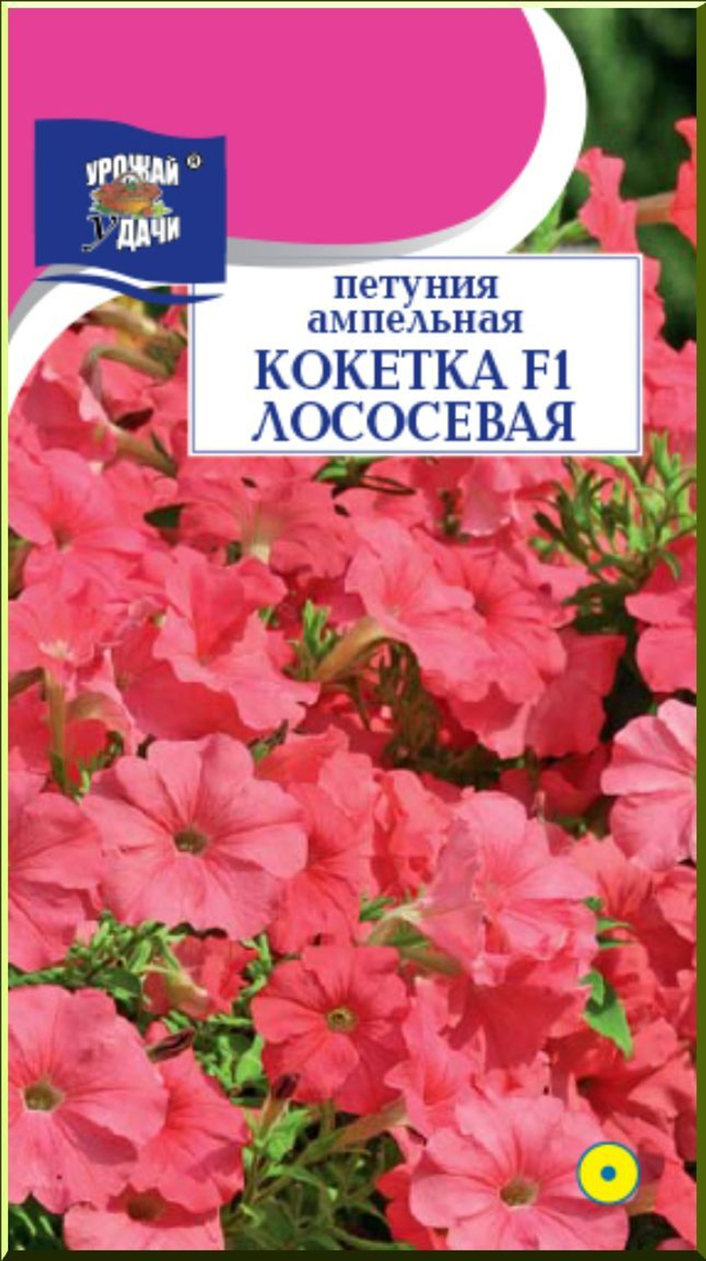 Петуния Кокетка Лососевая 10шт Ц УУ