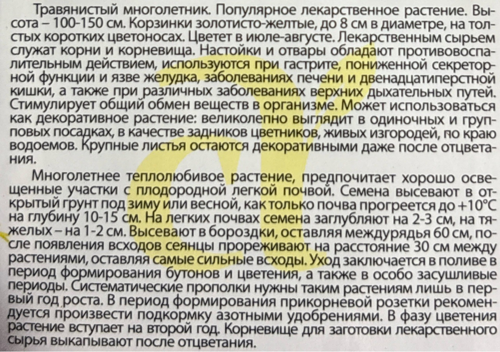 Девясил Много Сил 0,05 г СМЗ-271