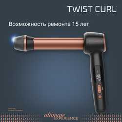 Стайлер для волос Rowenta Twist Curl CF4620E0