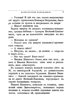 Днем и ночью. Типы Замоскворечья | Козырев Матвей Алексеевич