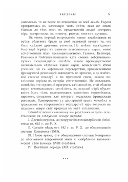История естествознания | Ф. Даннеманн