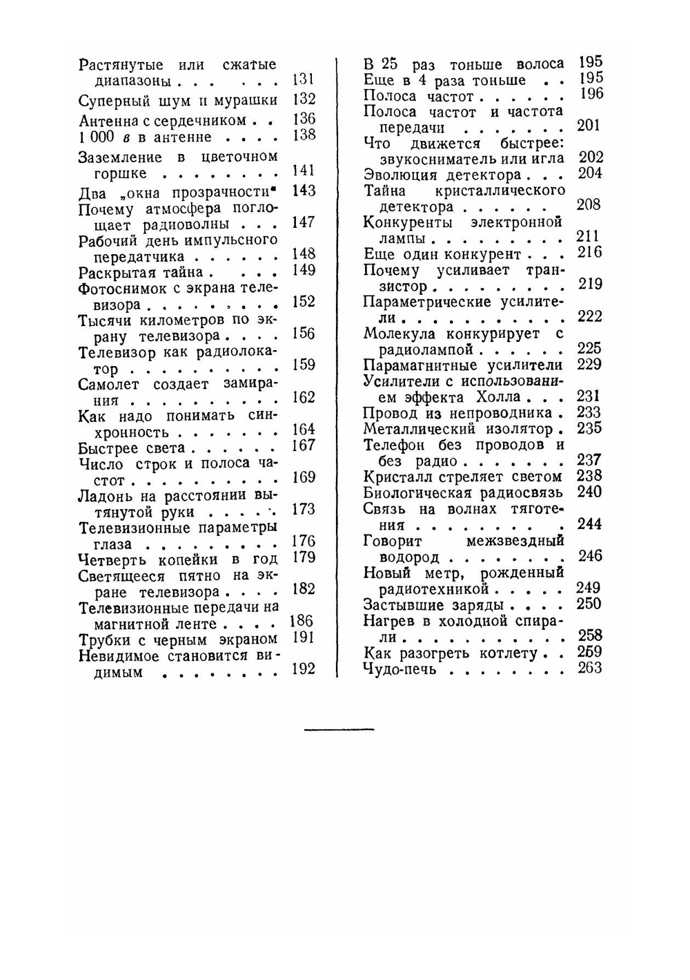 Занимательная радиотехника | Л.В. Кубаркин; Е.А. Левитин