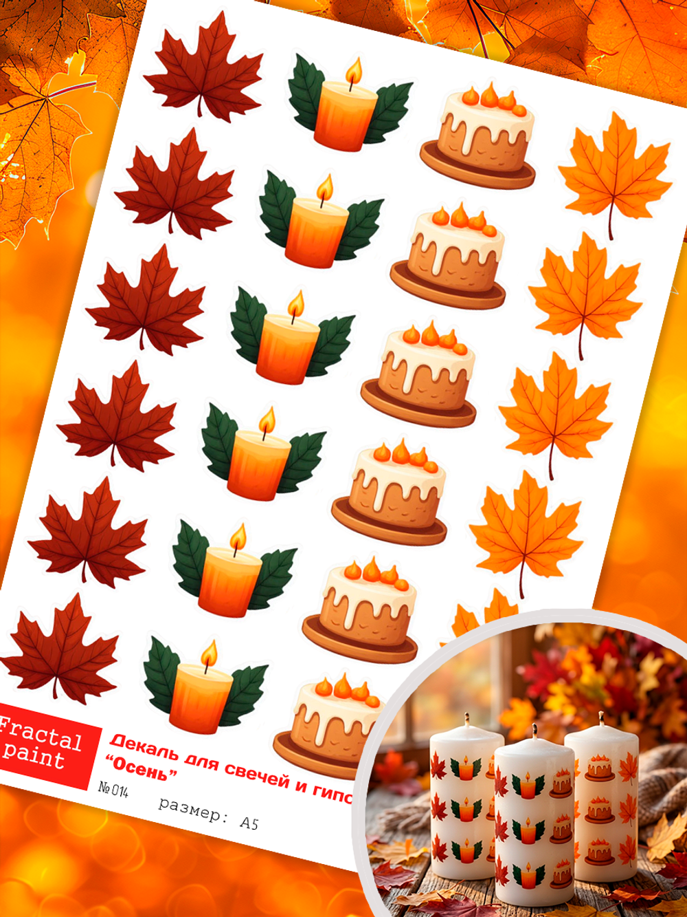 Трансфер переводной - декаль для свечей и гипса осень 014 А5