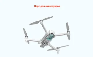 Система сброса + мегафон для FIMI X8 SE 2022 V2 фото фото №2