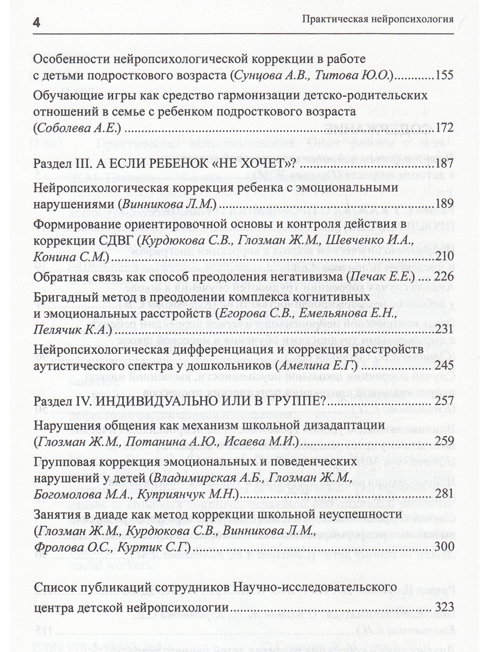 Практическая нейропсихология. Опыт работы с детьми, испытывающими трудности в обучении