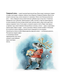 Желание на Новый год: как оленёнок спас друзей. Полезные сказки