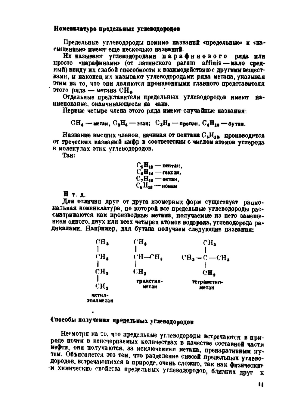 Химия древесины с основами органической химии | Е.С. Адамкович
