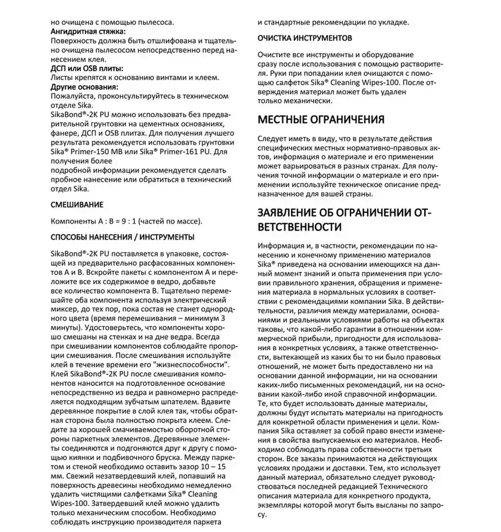 Двухкомпонентный полиуретановый клей Sikabond-2K PU (А+В), 10кг.