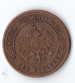 2 копейки 1873 ЕМ Александр II VF+