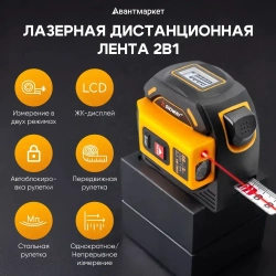Лазерный дальномер с рулеткой SNDWAY SW-TM40 40м
