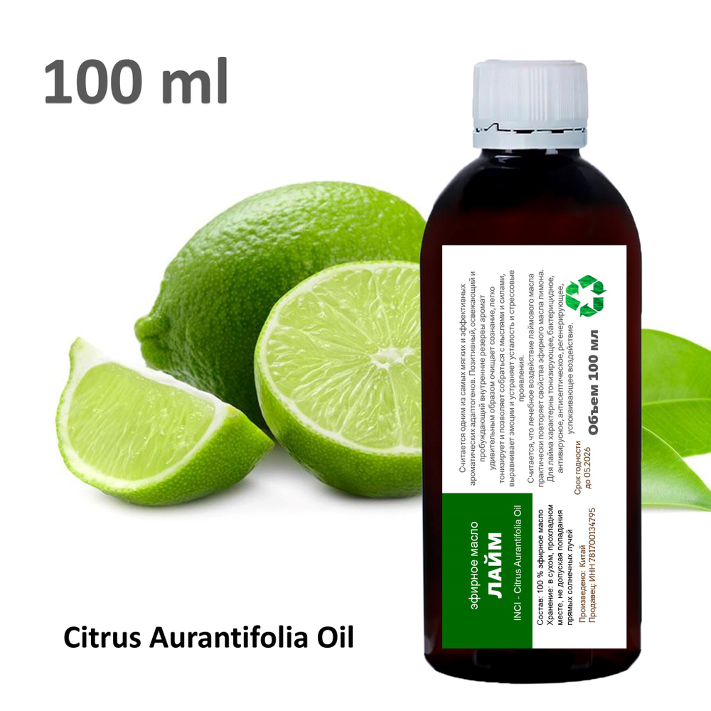 Эфирное масло лайма / Citrus Aurantifolia Oil