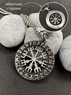 Скандинавская подвеска оберег амулет Вегвизир на цепочке