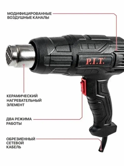 Фен строительный P.I.T PHG2000-D, 2000Вт, 350/600 градусов, 350/500 л/мин