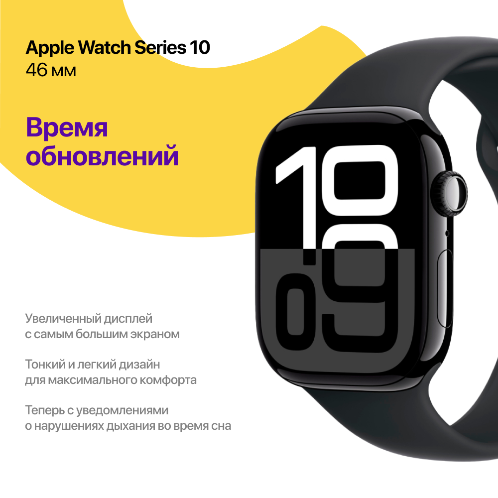 Apple Watch Series 10, 46 mm
