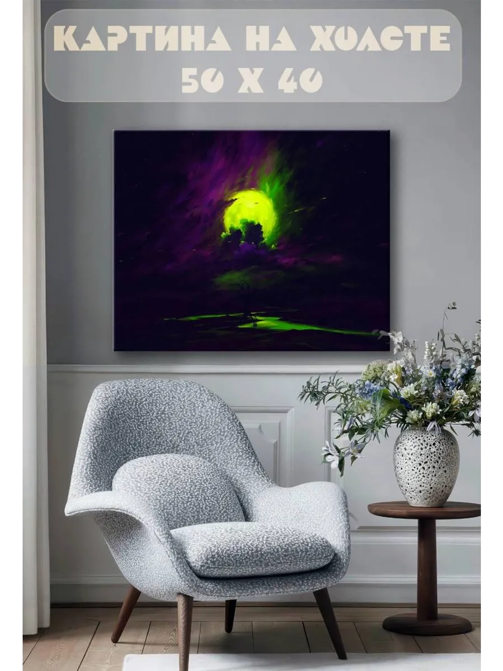 Картина на стену 40 X 50 Фантастическое небо