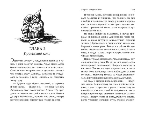 Людо и звездный конь