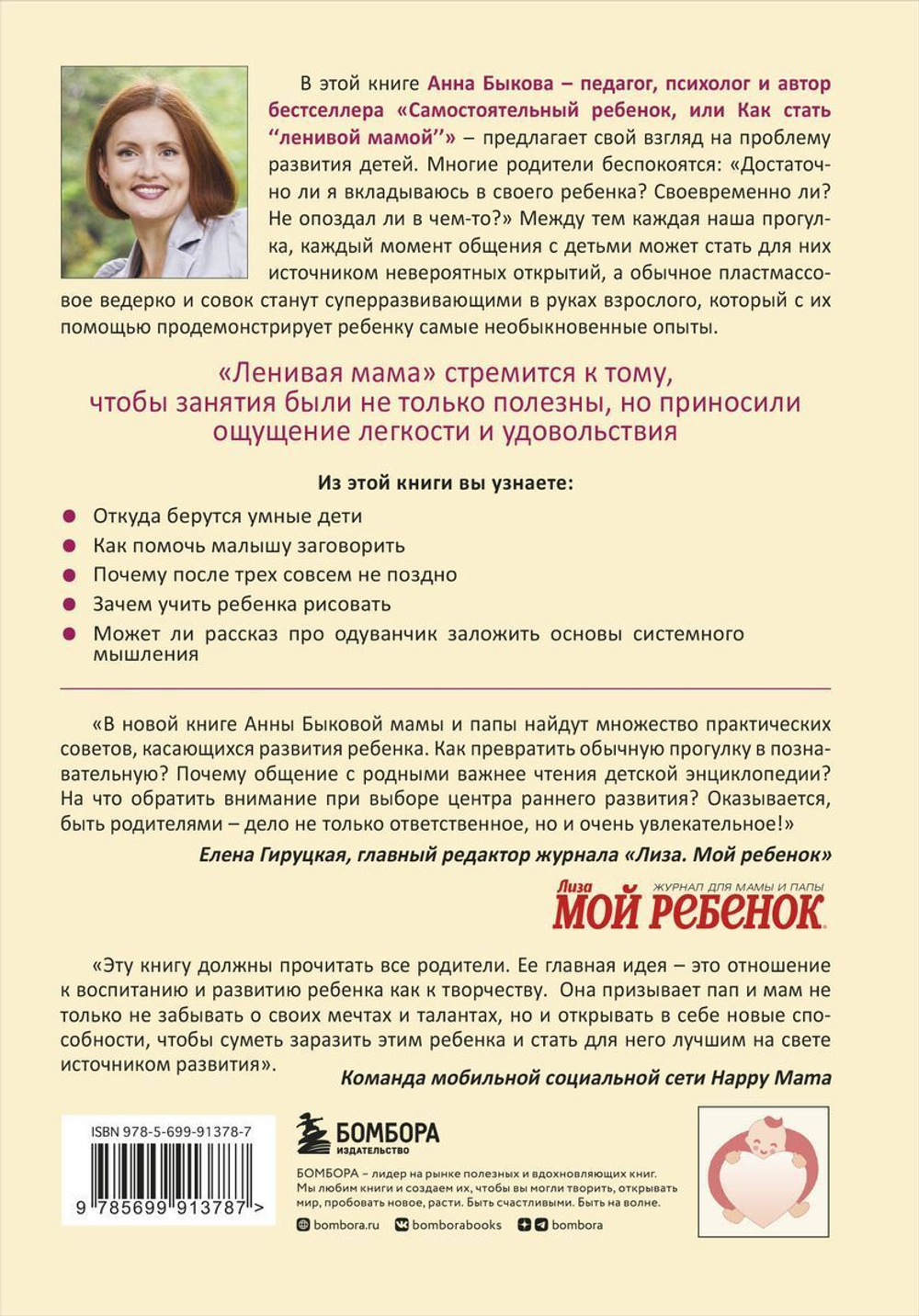 Развивающие занятия ленивой мамы