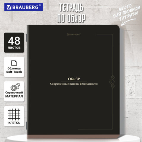 Тетрадь предметная VINTAGE 48л, SoftTouch, ОБиЗР, клетка, подсказ, BRAUBERG, 405160