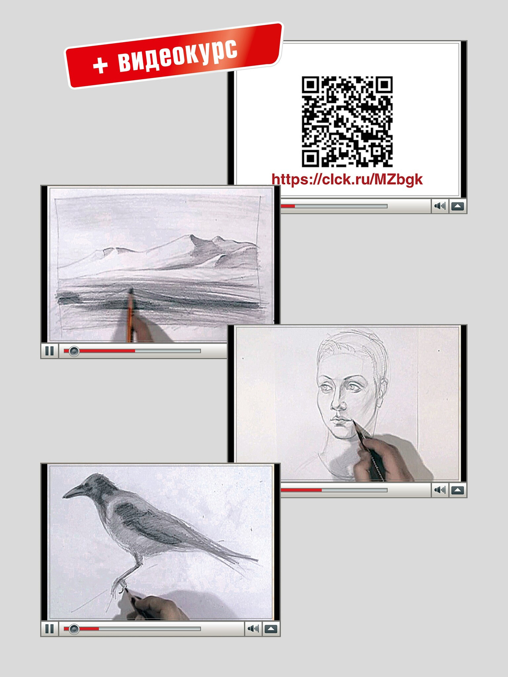 Самоучитель по рисованию. Шаг за шагом + видеокурс