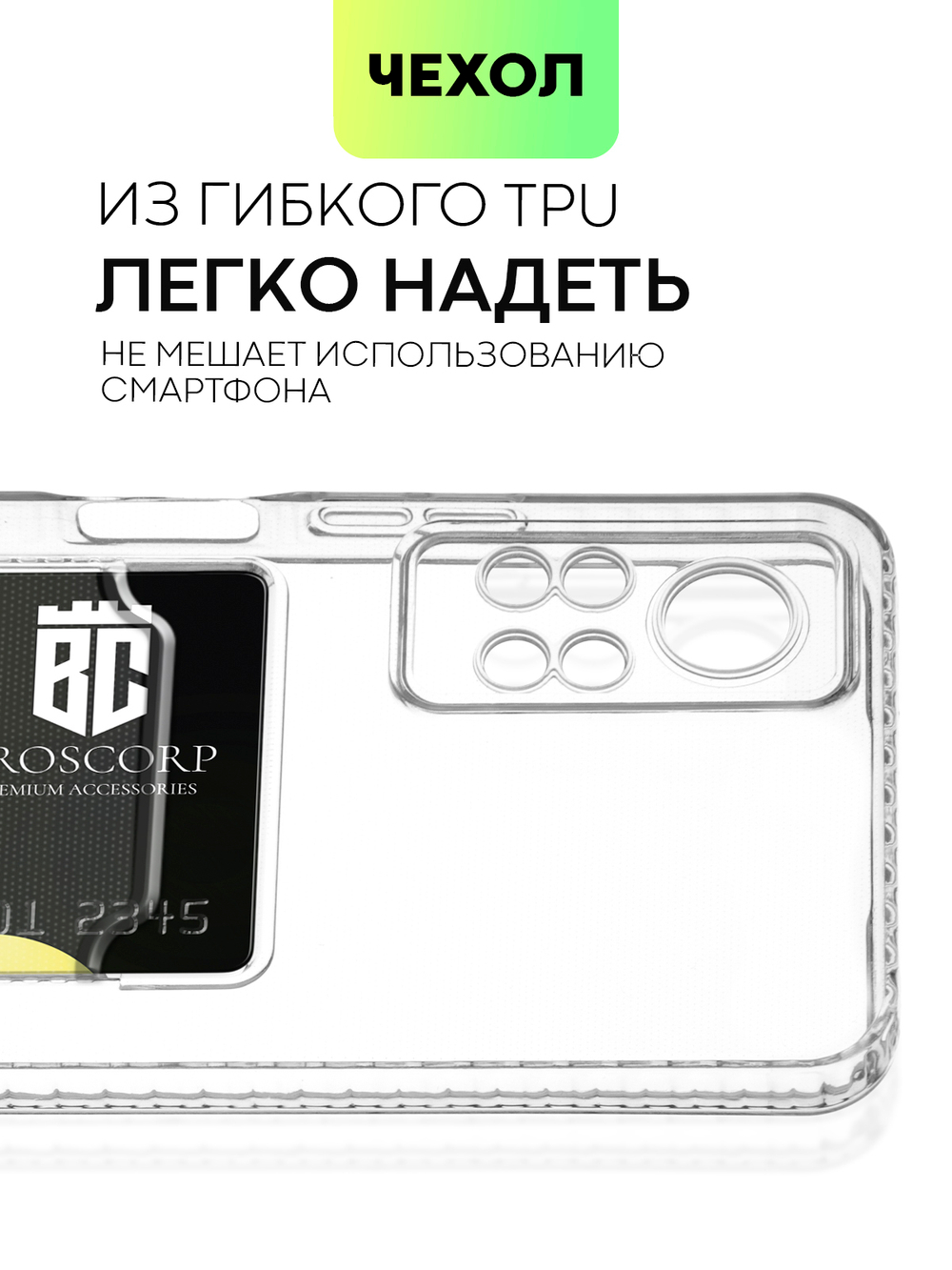 Чехол BROSCORP для Infinix Hot 11S (арт. INF-HOT11S(NFC)-TPU-01-POCKET)